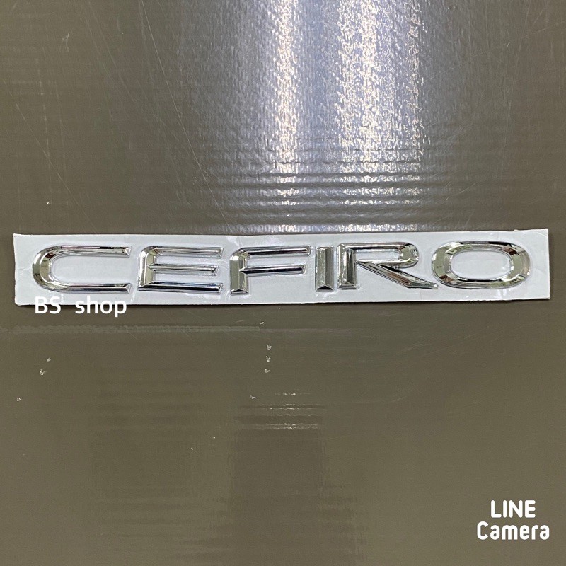 โลโก้* CEFIRO ตัวหนังสือแยก ขนาด 2 x 22 cm ติดท้าย NISSAN CEFIRO ราคาต่อชิ้น