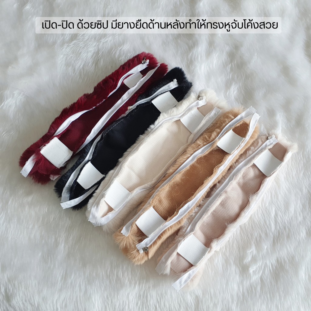 สายหุ้มหูกระเป๋าขนเฟอร์ [[ รุ่นซิป ]] Handle Fur Strap  หูจับขนเฟอร์ หุ้มหูกระเป๋า สายขนเฟอร์