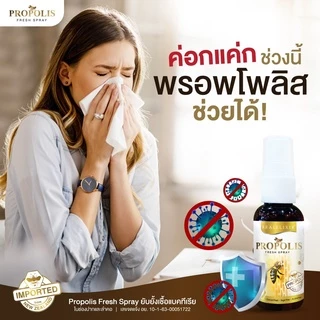 Real Elixir Propolis Fresh Spray สเปรย์พ่นช่องปาก ขนาด 30 ml (มีกล่อง+ก้าน)