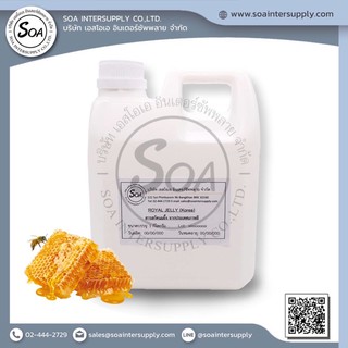 Royal Jelly Extract  (สารสกัดนมผึ้ง) ขนาด 1 กก.