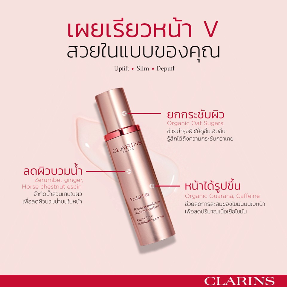 clarins facial lift