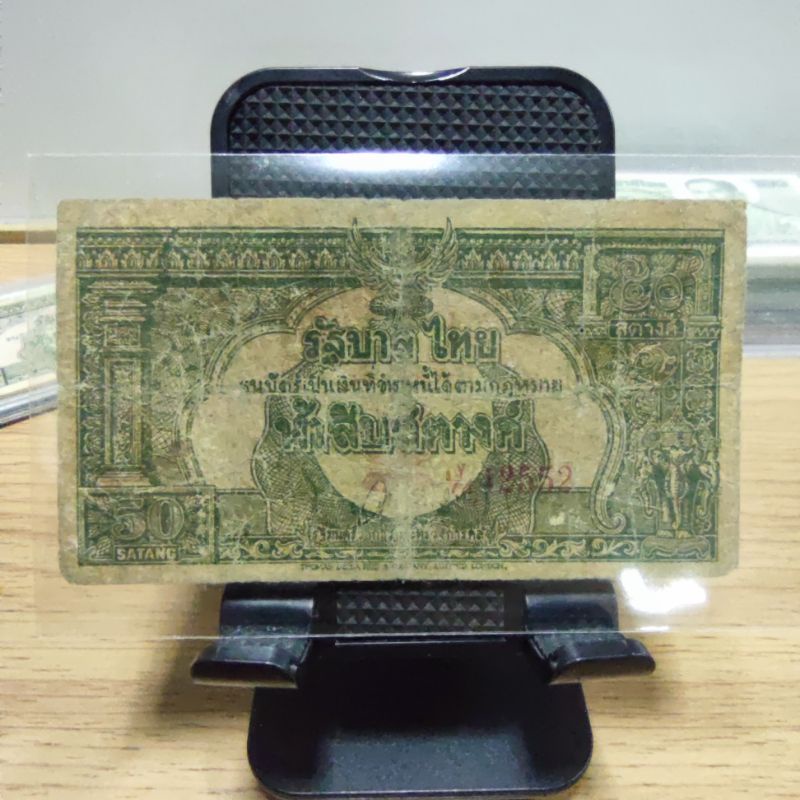 ธนบัตร 50สตางค์ แบบ 9 รุ่นแรกสมัยรัชกาลที่9 ผ่านใช้