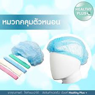 ถูกที่สุด!!!!  หมวกตัวหนอน 100 ชิ้น หมวกคลุมผมใยสังเคราะห์ Non Woven Cap เกรดทางการแพทย์