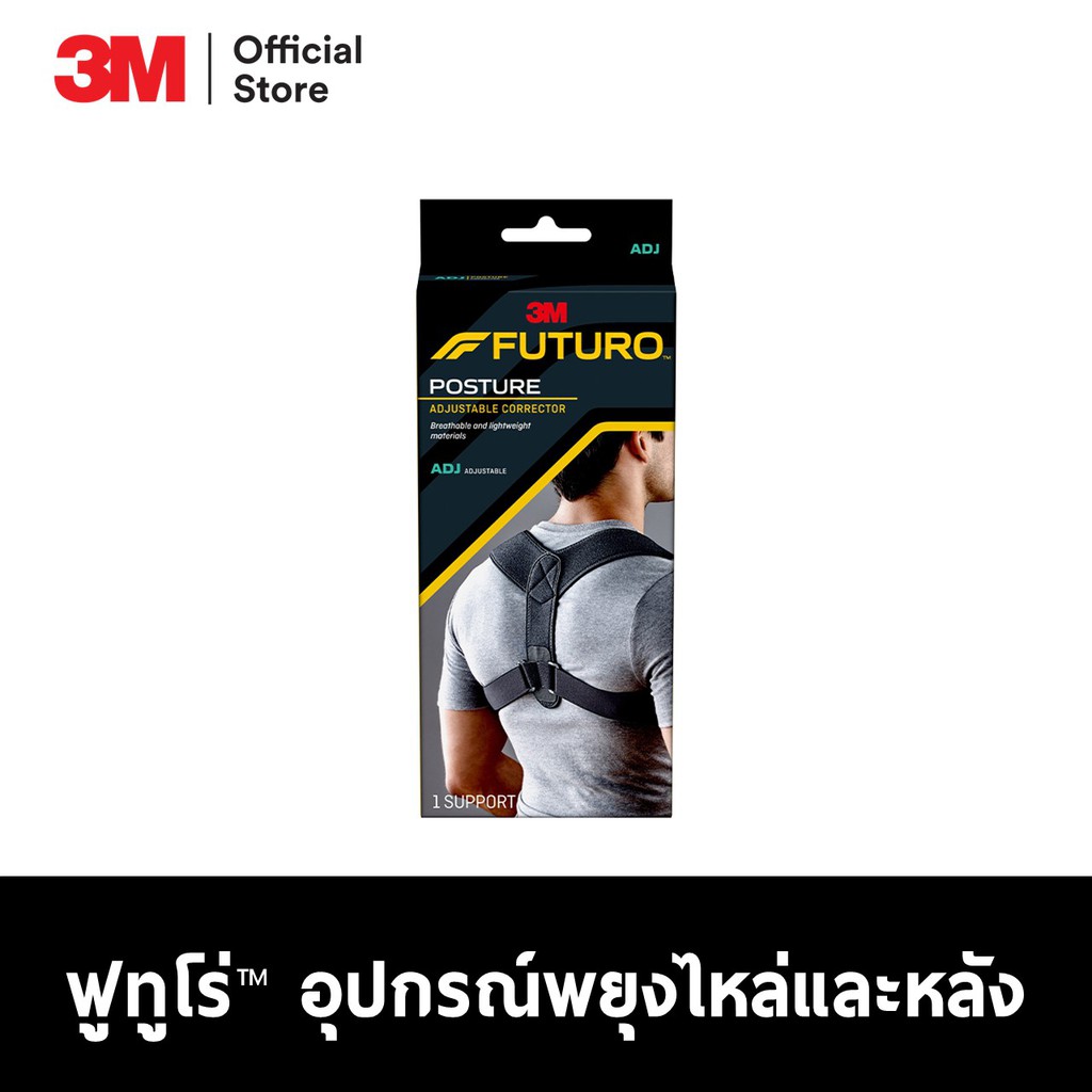 3M™ Futuro™ ฟูทูโร่ อุปกรณ์พยุงไหล่และหลัง