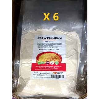 ข้าวฟ่าง ชนิดผง(แพ็ค6ซองX 250กรัม/ซอง)บรรจุด้วยระบบสูญญากาศ(Millet Powder - Ready to eat 250g/sachet)