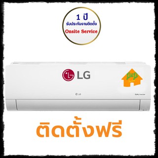 แอร์ LG Inverter IG13 12000BTU ขอนแก่น สารคาม ร้อยเอ็ด กาฬสินธุ์ ชัยภูมิ จัดส่งพร้อมติดตั้งฟรี