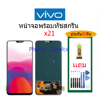 จอ VIVO x21 พร้อมทัชสกรีน จอLCD Display Vivo x21 จอ งานดี งานมีคุณภาพ อะไหล่มือถือของvivo จอ x21