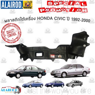 พลาสติกใต้เครื่อง HONDA CIVIC (EG) ปี1992-1995 , CIVIC ตาโต (EK) ปี 1996-2000 OEM