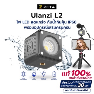 Ulanzi L2 Cute Lite Waterproof LED Light ไฟ LED สำหรับติดกล้อง Action cam ทุกรุ่น กันน้ำได้ ไฟติดกล้อง ไฟติดกล้องมือถือ