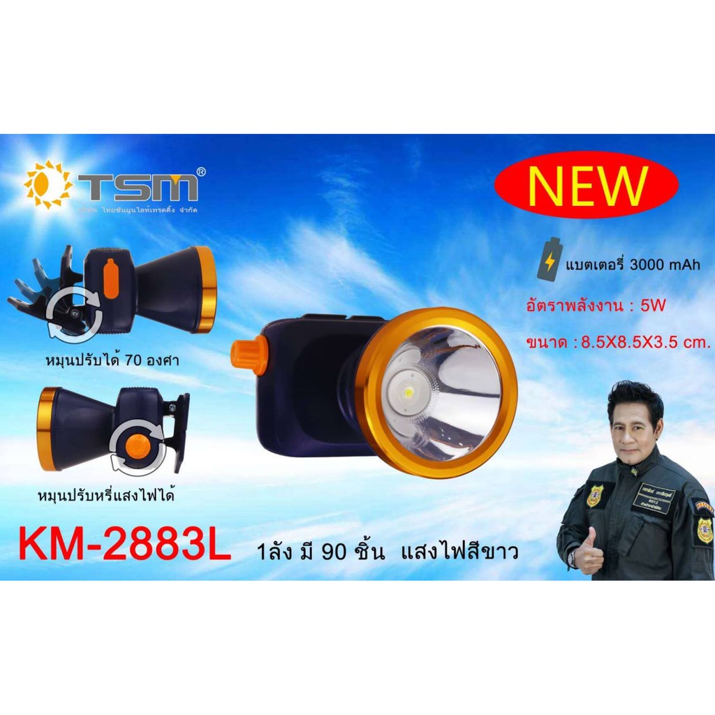 (+Promotion) ไฟคาดหัว KM-2883L แสงไฟสีขาว แสงสีเหลือง ราคาถูก ไฟฉาย ไฟฉาย แรง สูง ไฟฉาย คาด หัว ไฟฉาย led