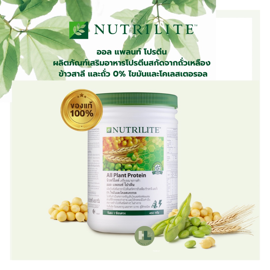 Amway Nutrilite Protein แอมเวย์ นิวทริไลท์ โปรตีน - happylife28 - ThaiPick
