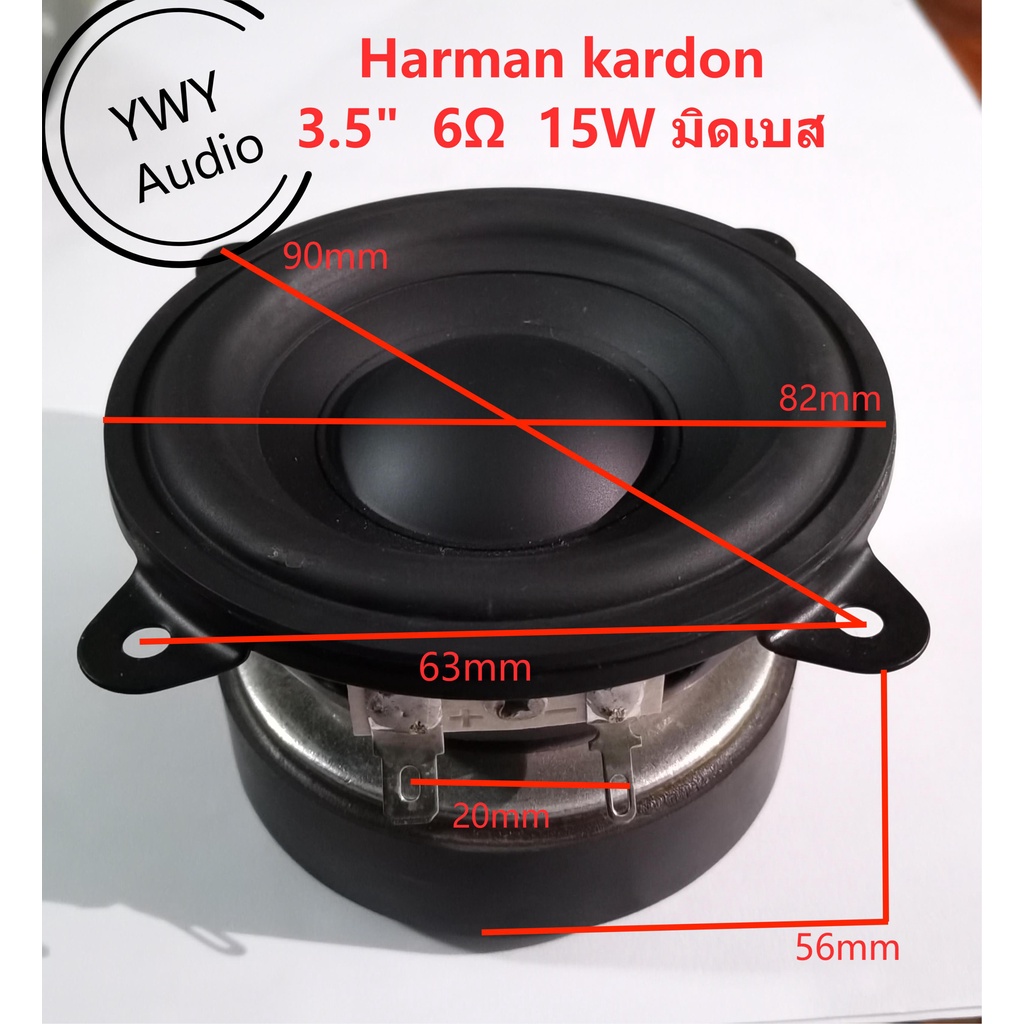 ★YWY Audio★HK 3.5 นิ้ว 6Ω15W ลำโพงเสียงเบส Harman Kardon 3.5 inch 6Ω15W bass speaker★A21