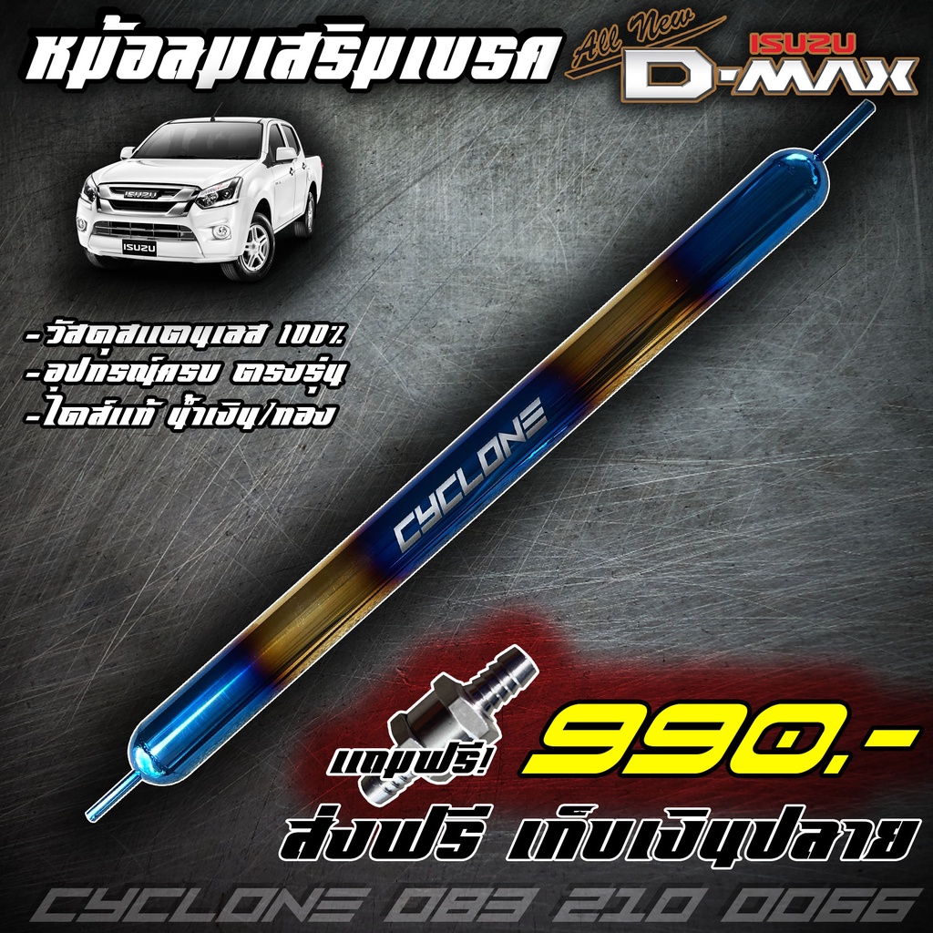 หม้อลมเสริมเบครถ All new Dmax 2012-2019 ไดส์สีไทเทเนียม  CYCLONE