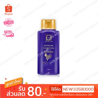 แชมพู แลสลวย CHARCOAL KERATIN 200 ml. (1ชิ้น)