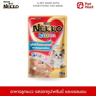 Nekko Kitten เน็กโกะ อาหารเปียกสำหรับลูกแมว  รสปลาทูน่าครีมมี่และปลาแซลมอน (70 g.)