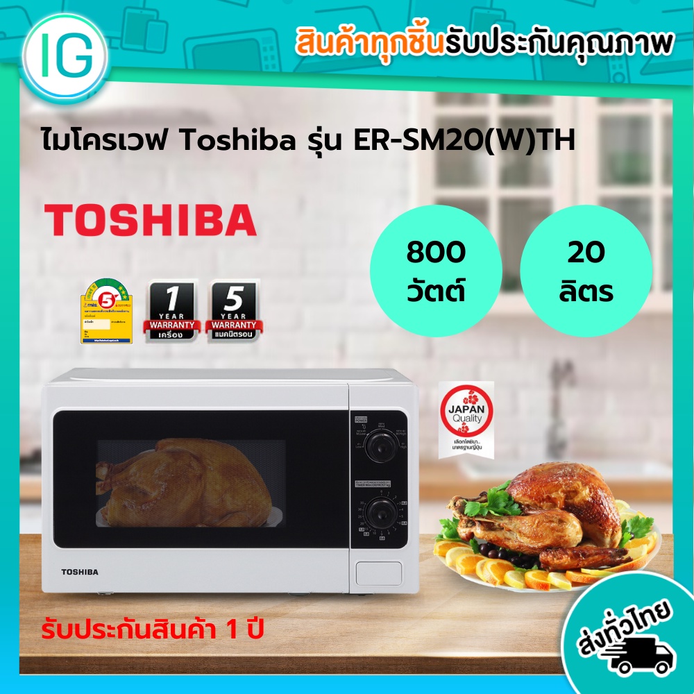 โตชิบา ER-SM20 เตาไมโครเวฟ