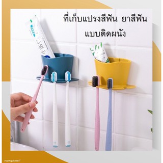 SH29 ที่เก็บแปรงสีฟัน ยาสีฟัน แบบติดผนัง มีให้เลือก 4 สี แขวนแปรงได้ 4 อัน/1ช่องใหญ่