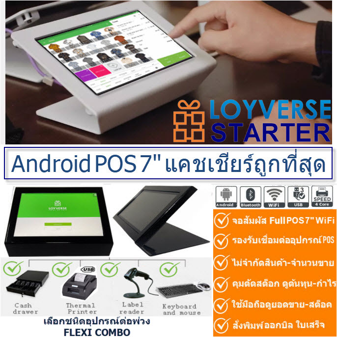 ชุดเครื่องเก็บเงินถูกที่สุด Loyverse POS Tablet 7" +ตัวเลือก58mm Printer Bluetooth +Cash Drawer ซอฟแวร์-บริการฟรีตลอดชีพ