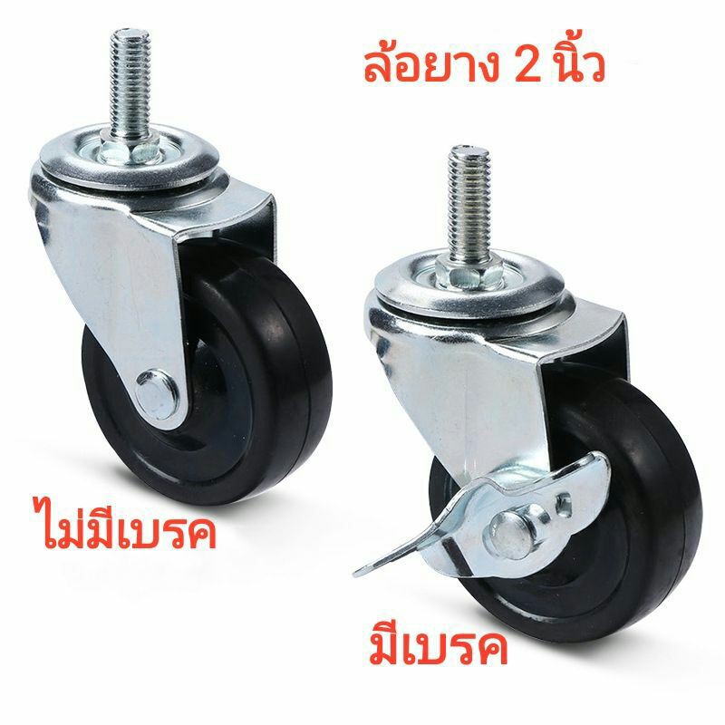 ล้อยาง 2 นิ้ว (แกนเกลียวM8 และM10) โครงสร้างเป็นเหล็ก สำหรับ รถเข็น ชั้นวางของ งานDIY