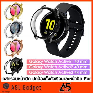 As เคสครอบหน้าปัด สำหรับ Galaxy Watch Active 1 / 2 ขนาด 40mm / 44mm ปกป้องตัวเรือนและหน้าปัดนาฬิกา แข็งแรง สวยงาม สีโลหะ