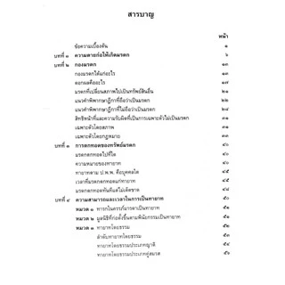 คำอธิบายประมวลกฎหมายแพ่งและพาณิชย์ บรรพ 6 ว่าด้วย มรดก กีรติ กาญจนรินทร์