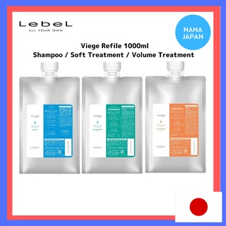 【ส่งตรงจากญี่ปุ่น】แชมพู Lebel Viege 1000 มล. ทรีตเมนต์นุ่ม 1000 มล. ทรีตเมนต์วอลลุ่ม 1000 มล. เวอร์ชั่นภายในญี่ปุ่น