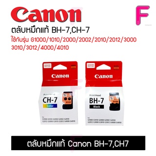 ตลับCanon BH-7 CH-7 (CA91/CA92) ของแท้รับประกันศูนย์ไทย+มีคู่มือวิธีเปลี่ยน