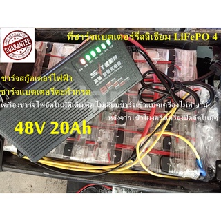 ที่ชาร์จแบตรถไฟฟ้า 48V 20Ah แบตเตอรี่ลิเธียม lifepo4 Scooter Charger รถสกู๊ตเตอร์ไฟฟ้า มีไฟแสดงสถานะของแบต