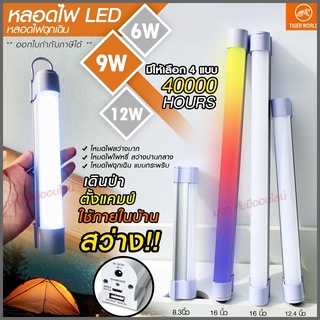 หลอดไฟแบบพกพา LED 1520 1530 1540 และ 1560 Mobile Rechagreable Tube Tiger World ไร้สาย มีแบตในตัว