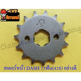 สเตอร์หน้า DASH LS125 SONIC 15 ฟัน (428) อย่างดี (พระอาทิตย์) (28585)