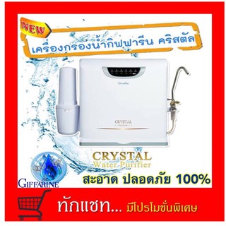 เครื่องกรองน้ำ กิฟฟารีน คริสตัล Giffarine Crystal กรองน้ำแร่ กรองน้ำอัลคาไลน์ กรอง 12 ขั้นตอน