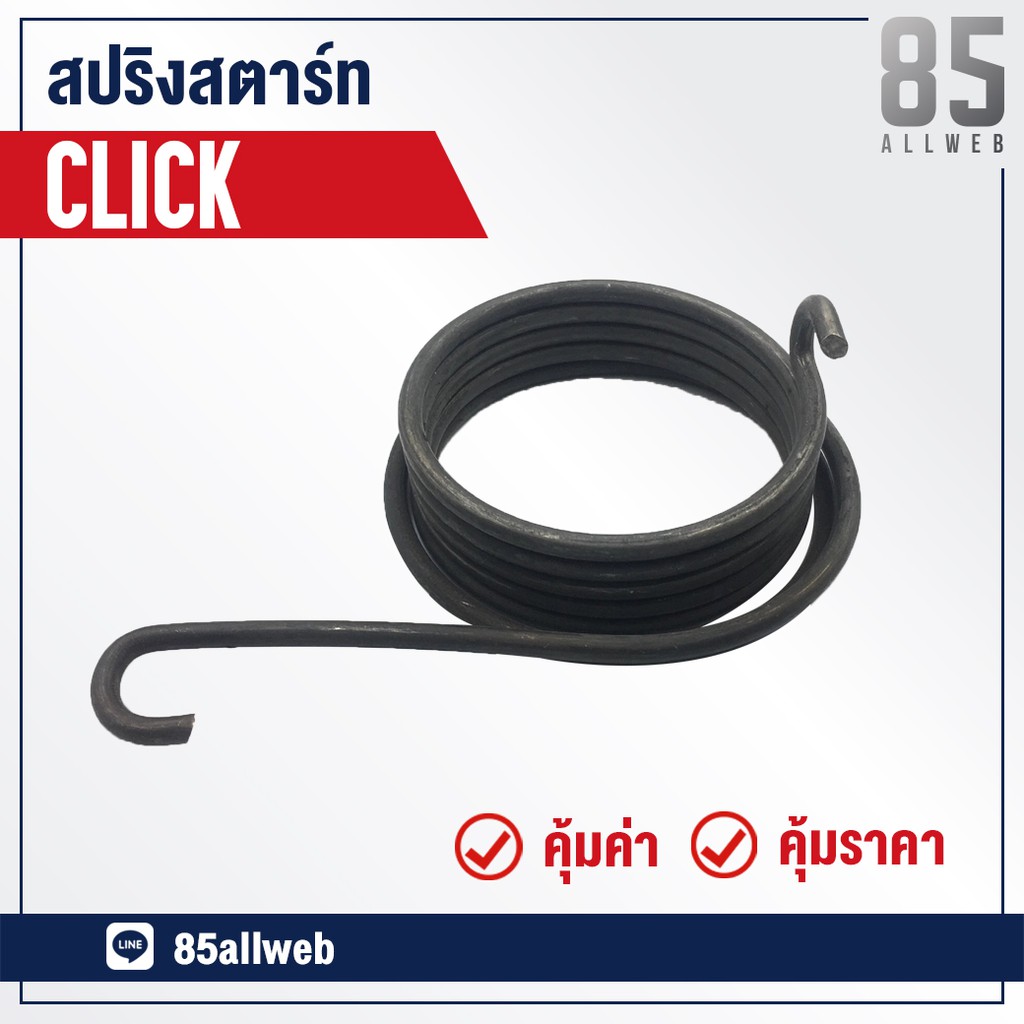 สปริงสตาร์ท CLICK คลิ๊ก, CLICK-I