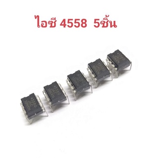 5ชิ้น ไอซี 4558 Dual Operational Amplifier