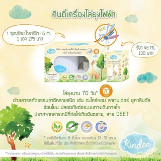 Kindee น้ำยารีฟิล/เครื่องไฟฟ้า เหมาะสำหรับเด็กแรกเกิดขึ้นไป