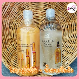 2 Pieces แพคคู่!!โลชั่นวานีก้า Vanekaa Orange Hyaluronic  Lotion/น้ำตบวานีก้า Vanekaa Golden Nourish Brighten