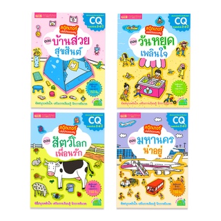 BrainyToys สติกเกอร์เล่มโปรดของหนู แถมฟรี! สติกเกอร์กว่า 150 ชิ้น (ซื้อแยกเล่มได้)