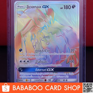 อีเวลทอล GX HR  Full Art Card  การ์ดโปเกมอน ภาษาไทย  Pokemon Card Thai Thailand ของแท้