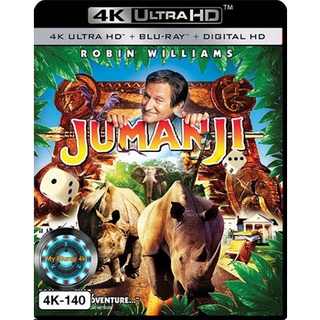 4K UHD หนัง Jumanji จูแมนจี้ เกมดูดโลกมหัศจรรย์