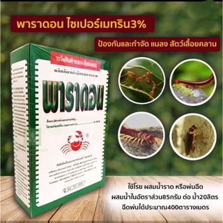 พาราดอนสารกำจัดแมลงสัตว์เลื้อยคลาน