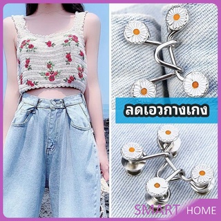 ตะขอกางเกง กระดุม ตะขอกางเกงปรับเอวที่หลวมให้พอดี  jeans buttons