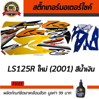 สติ๊กเกอร์ติดรถ สติ๊กเกอร์มอไซค์ สติ๊กเกอร์แต่งรถ Honda LS125R 2001 สีน้ำเงิน ฟรี!!น้ำยาเคลือบเงา