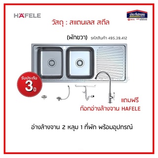 HAFELE อ่างล้างจาน 2 หลุม 1 ที่พัก ที่พักซ้าย ขวา อ่างซิงค์ล้างจาน ซิงค์ล้างจาน