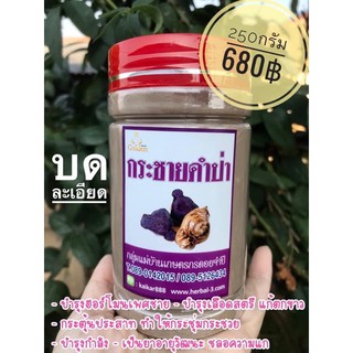 กระชายดำป่าอบแห้งบดผง