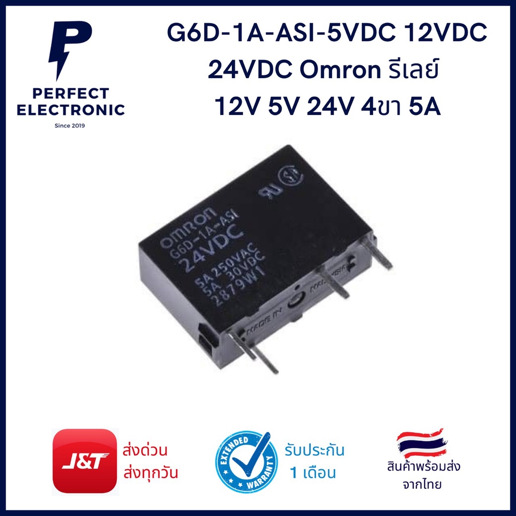 G6D-1A-ASI ยี่ห้อ Omron 24Vdc รีเลย์ 4 ขา 5A (รับประกันสินค้า 1 เดือน) มีสินค้าพร้อมส่งในไทย