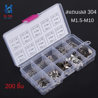 เครื่องมือแหวนสแตนเลส E-Ring Assortment M1.5-M10 200 ชิ้น