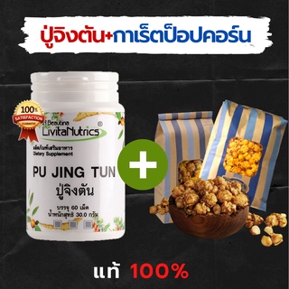 ปู่จิงตัน - PUJINGTUN 100% SATISFACTIONS ปู่จิงตัน