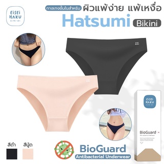 Eisei Haku รุ่น Hatsumi กางเกงในยับยั้งแบคทีเรีย สุดยอดนวัตกรรม BioGuard ลดกลิ่นอับ รุ่น EH-UW002