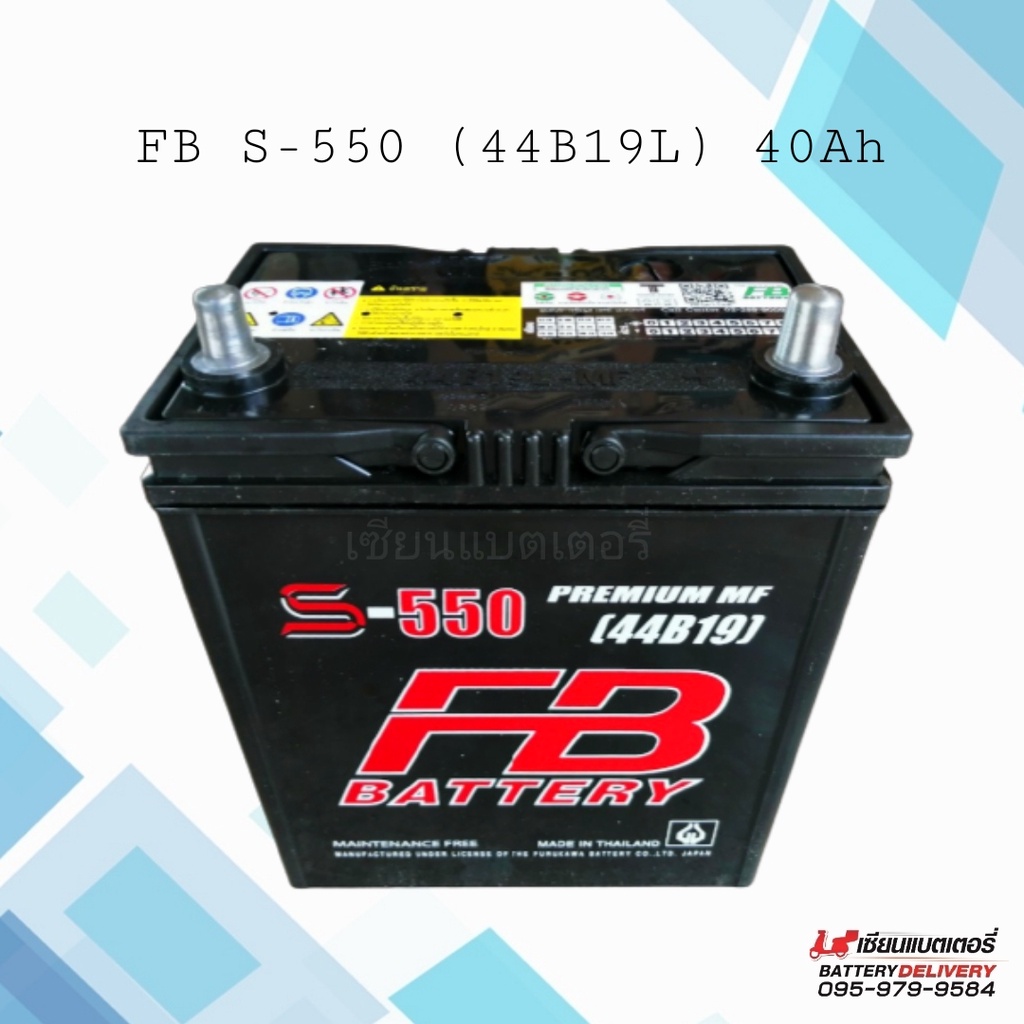 FB S-550 MF (44B19L) แบตเตอรี่รถยนต์ 40Ah แบตเก๋งเล็ก แบตรถECO