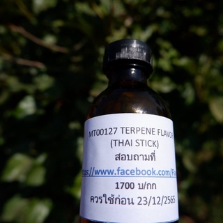 กลิ่นเทอร์ปีน(ให้กลิ่นกัญชา) กลิ่นผสมอาหารเข้มข้น ขนาดทดลอง 50 กรัม