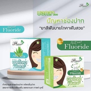 🌟ยาสีฟันฟันสวยบายโภคา มี2สี ของแท้100% แพ็กเก็จใหม่ล่าสุด✅